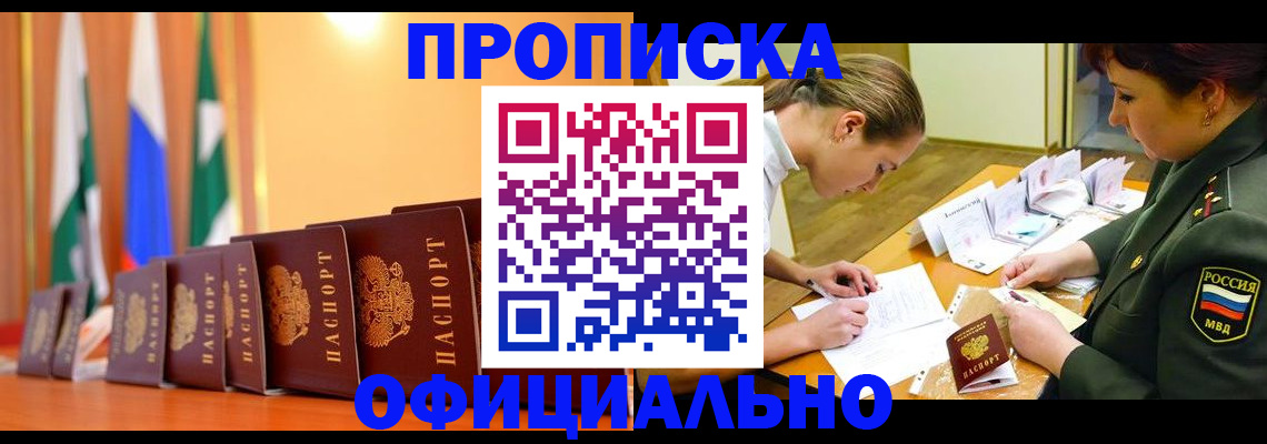 прописка паспорт в Иркутской области