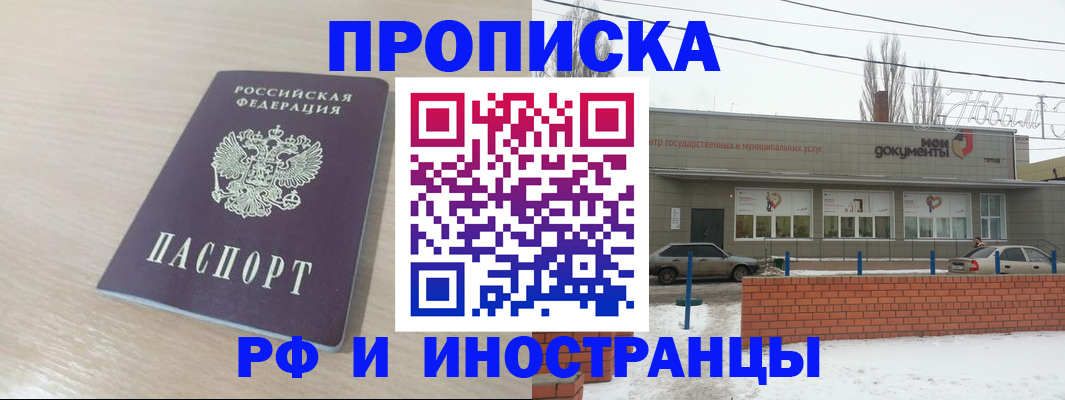 временная регистрация купить в Иркутской области