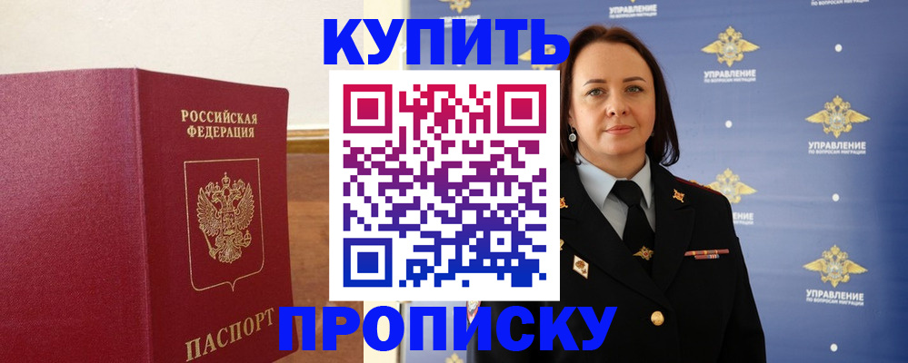 прописка от собственника в Иркутской области